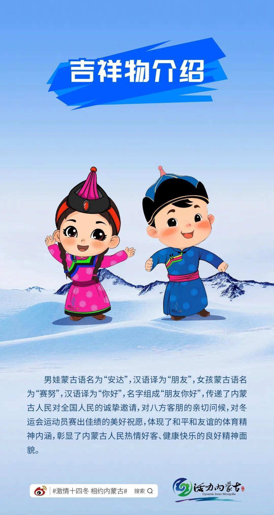 第3049期逐梦十四冬我们在内蒙古等你