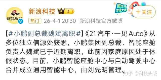 何小鹏痛失一员大将