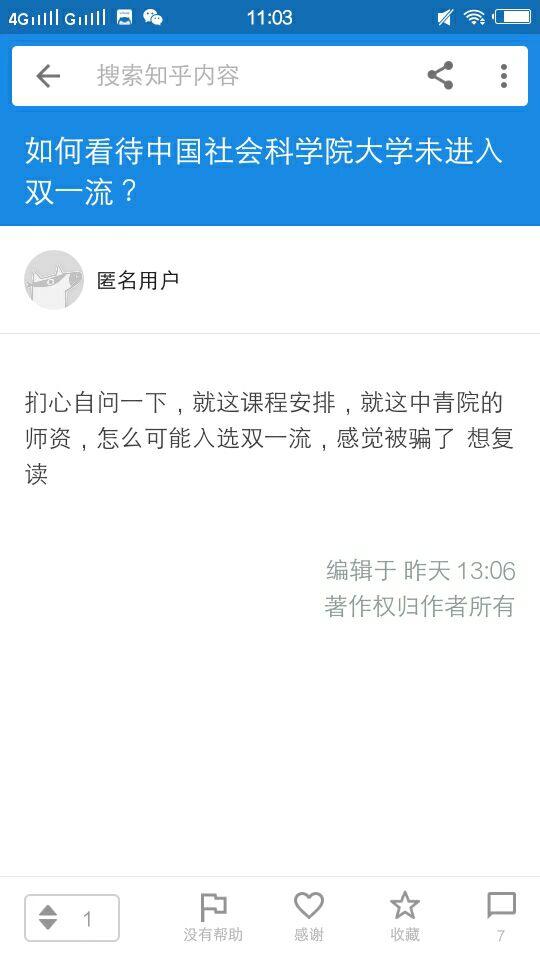 如何看待中国社会科学院大学未进入双一流?