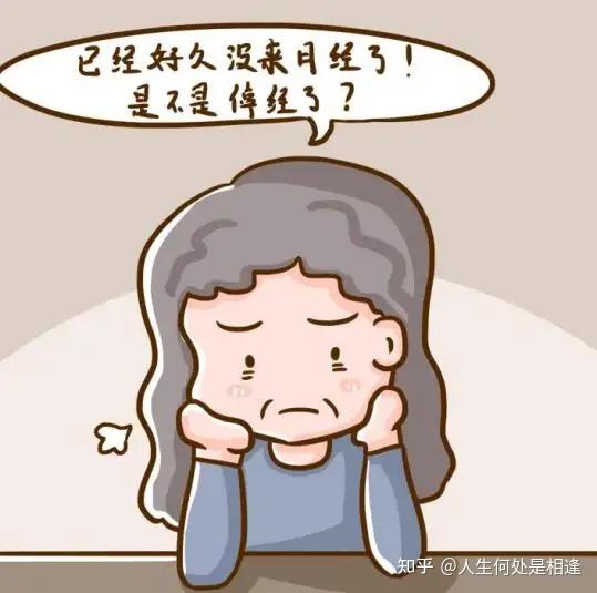 女人提前闭经不是好事对身体带来这3个危害很难弥补