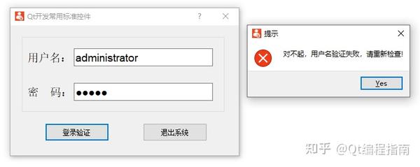 全网唯一最强Qt的《登录验证系统 》 - 知乎
