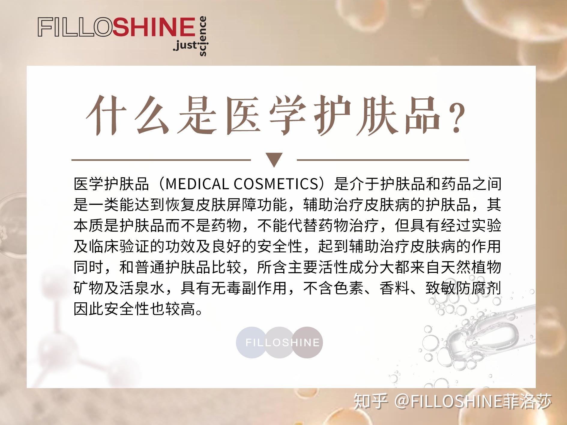 什么是医学护肤品?