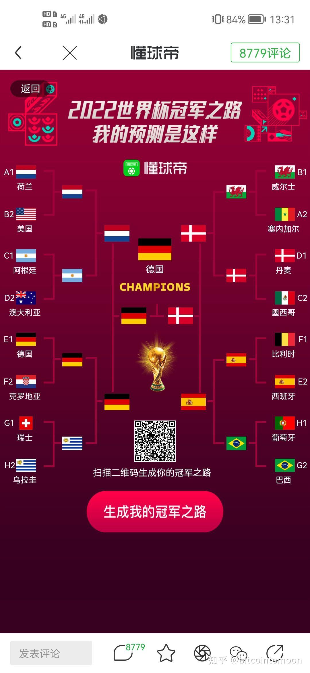 卡塔尔世界杯32强全部出炉67如何评价32强名单你看好哪只球队捧起