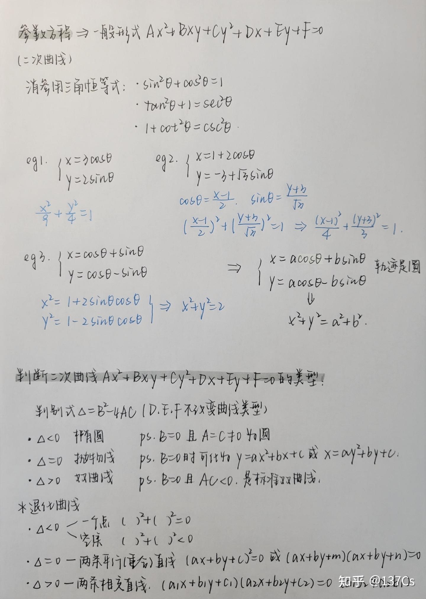 二次曲线:参数方程、类型判定、交叉项,一网打尽 - 知乎