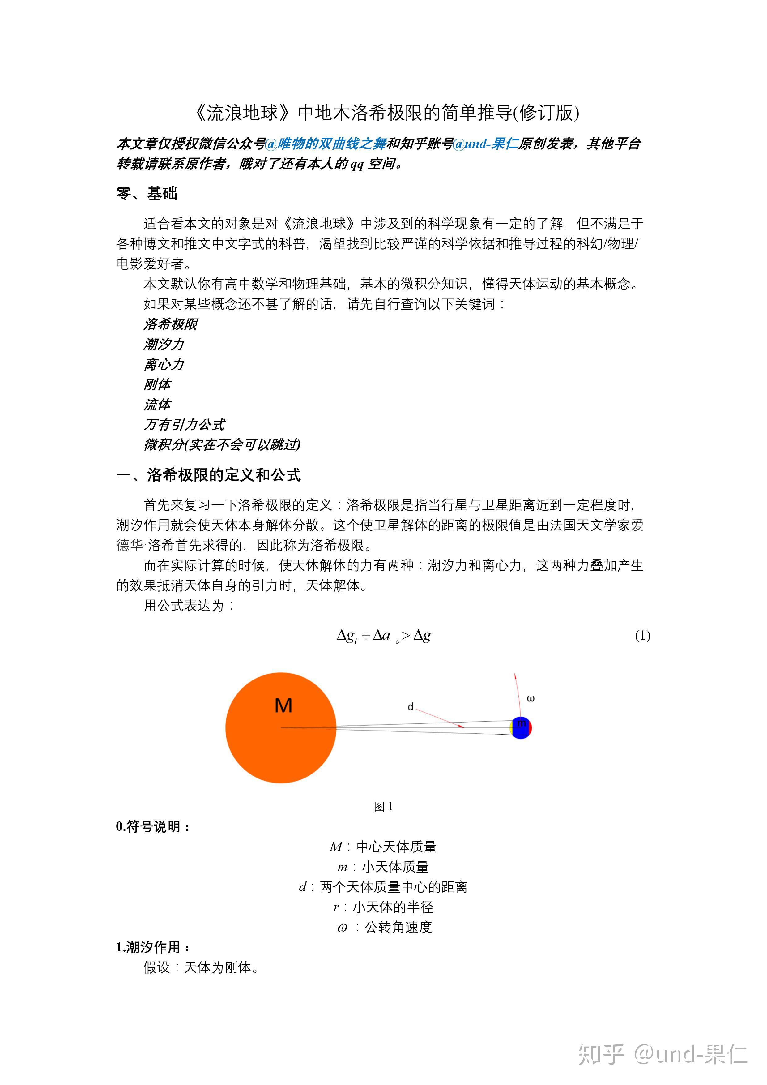 洛希极限公式图片