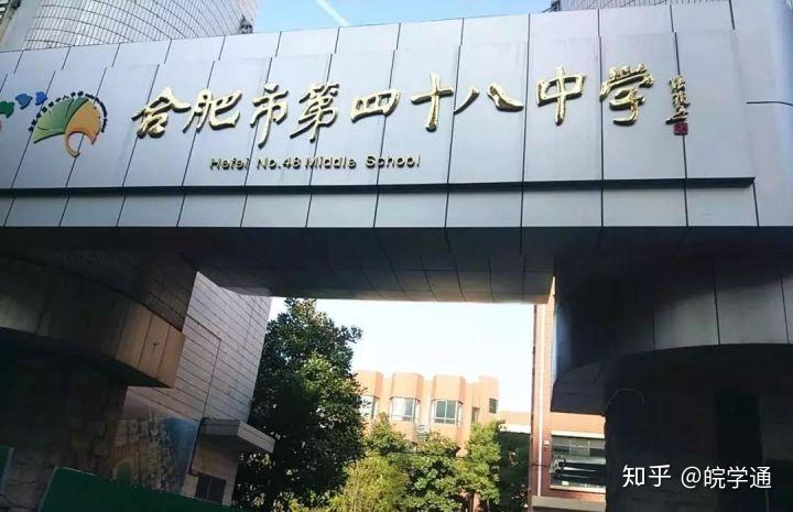 合肥顶尖中学之四十八中全面解读带你详细了解本部及各分校