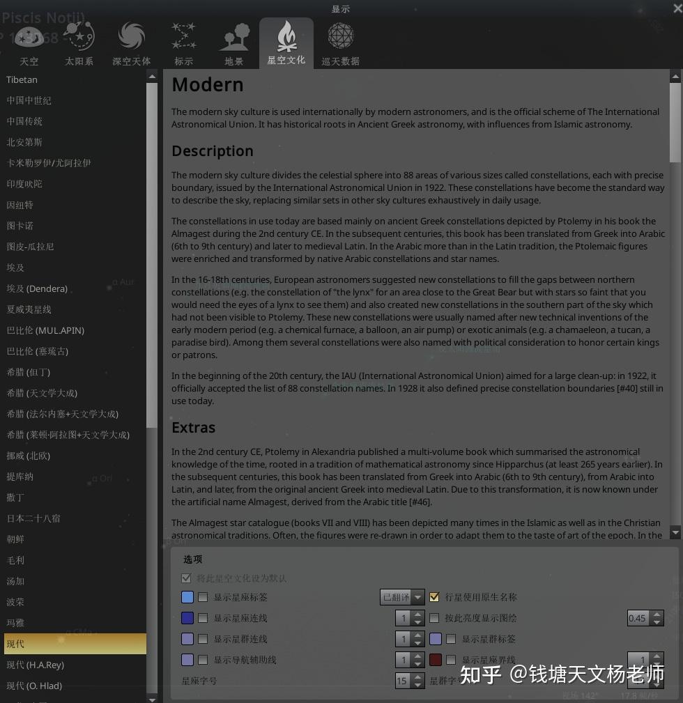 电子星图stellarium学天文（5）——星座和星空文化- 知乎