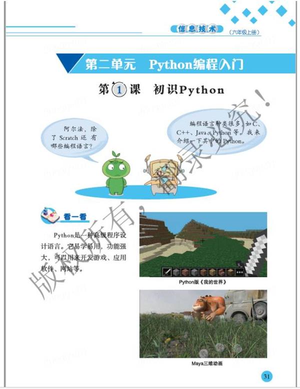 Python进入山东小学教材 吴恩达 孩子会识字后立马教她python 知乎