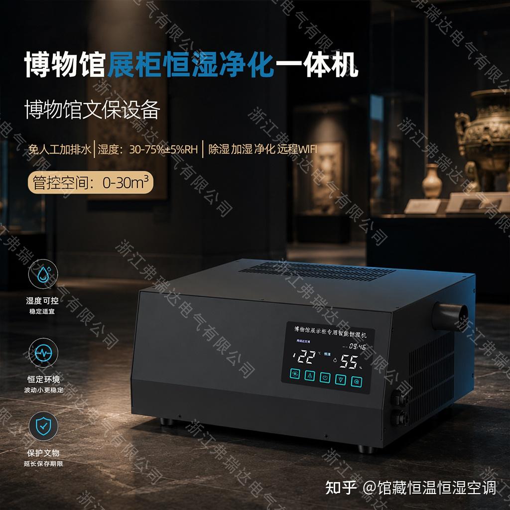 弗瑞达恒湿机(恒温恒湿机)常见应用场景