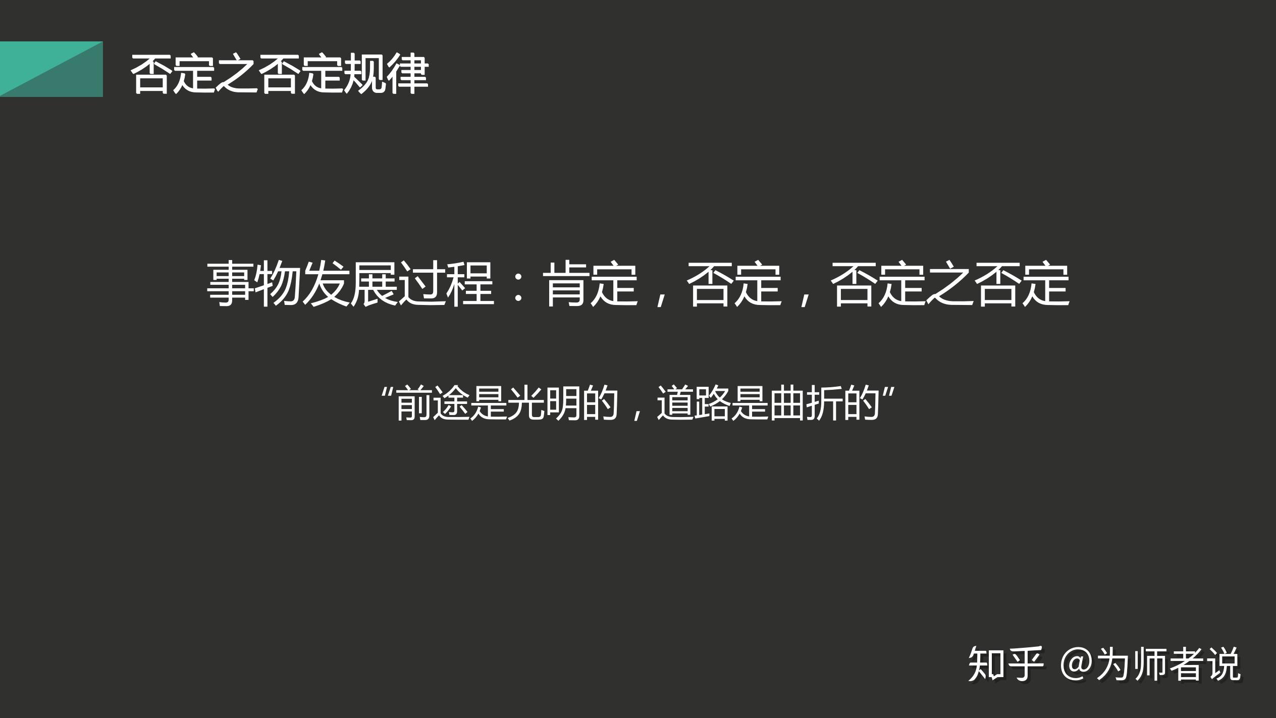 3,否定之否定规律