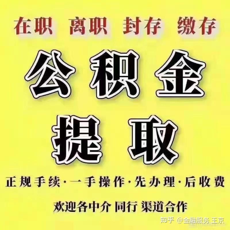 宁波,台州,舟山,温州,嘉兴,绍兴,金华,丽水,大额公积金提取一手操作
