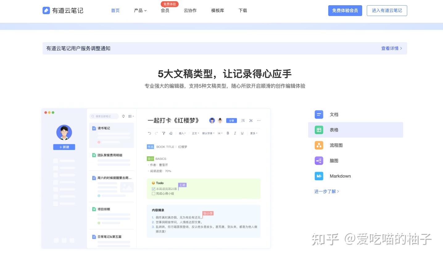 为什么很多人都在推荐有道云笔记？ - 知乎