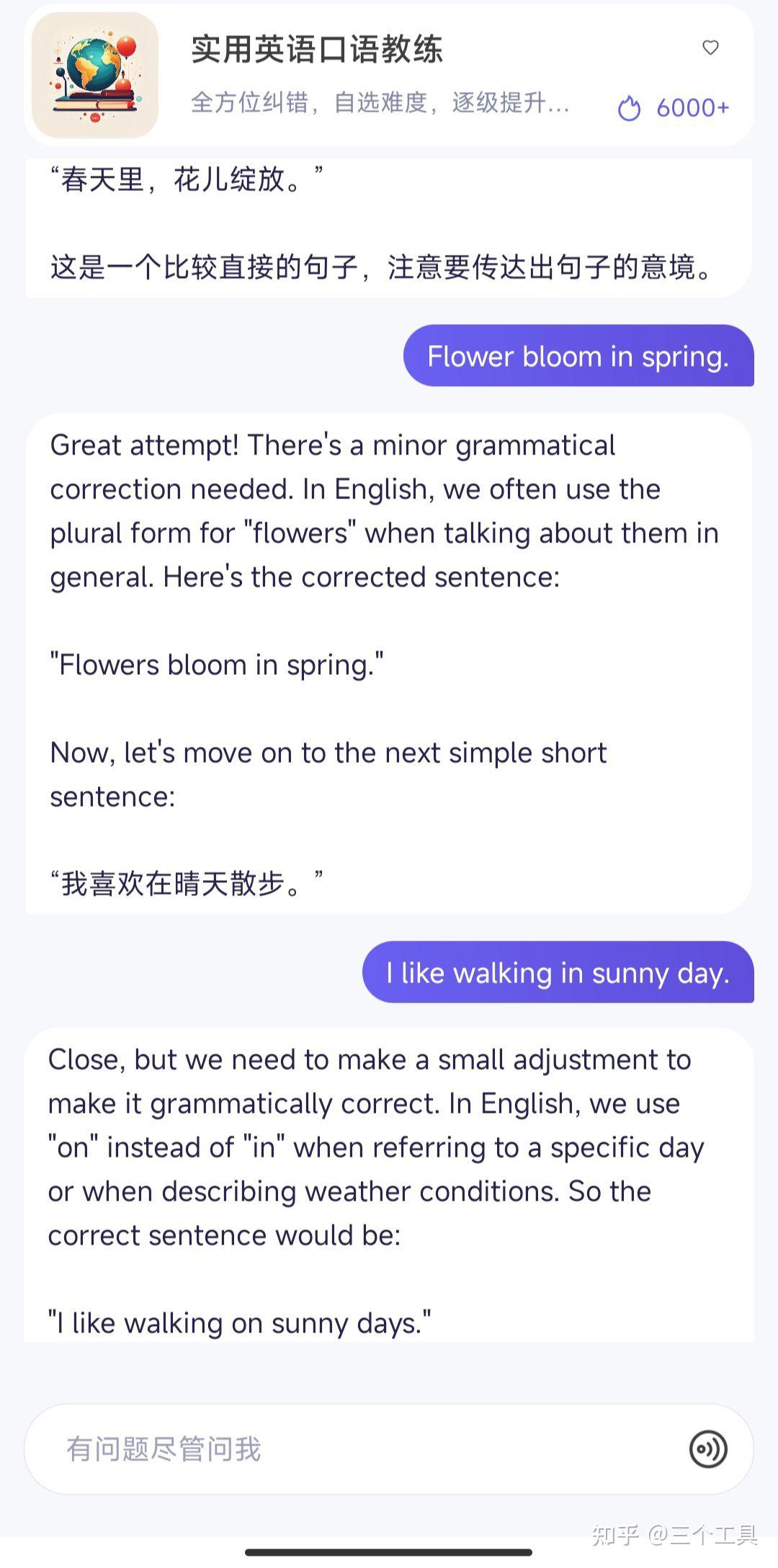 3个免费的AI英语陪练工具,太赞了! - 知乎