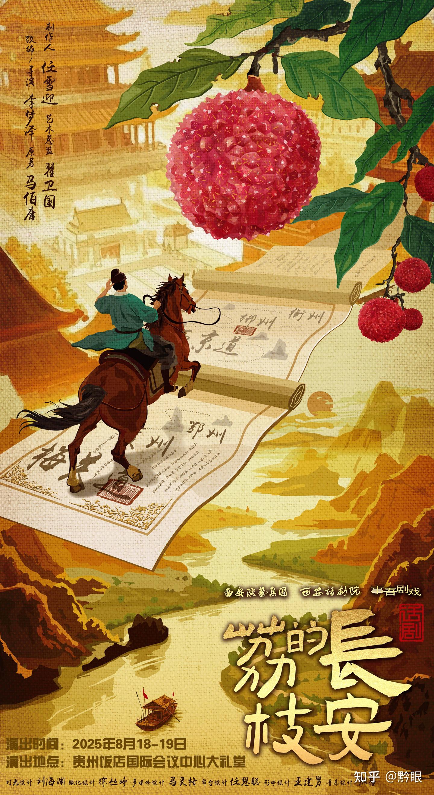 预告：年度大戏《出马》《长安的荔枝》贵阳站8月15日-19日期间上演 - 知乎