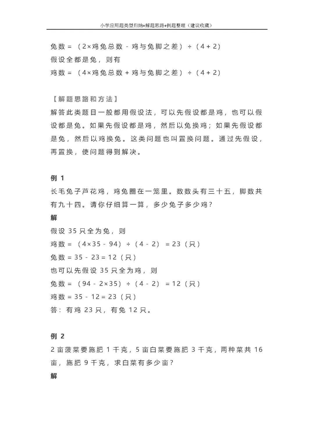 小学应用题类型归纳+解题思路+例题整理(建议收藏) - 知乎