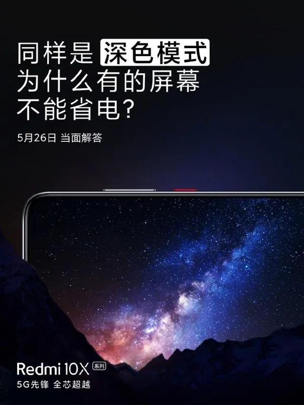 Redmi 10x开启预约 5月26日发布 首发搭载天玑0芯片 知乎