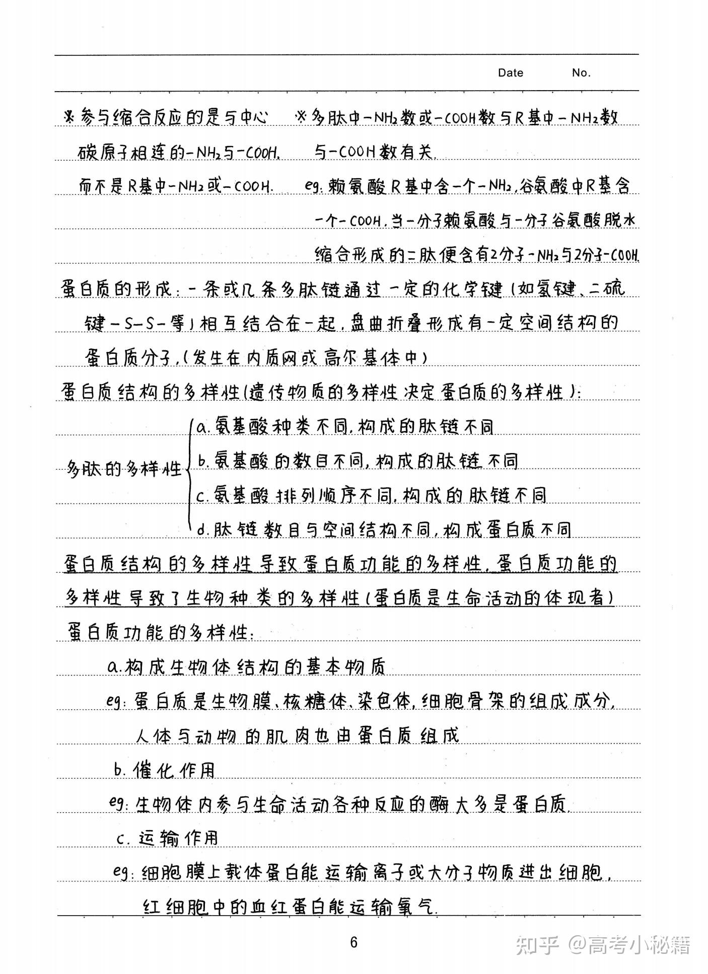 高中生物看的是方法和思路稳拿90分丨2021衡水中学学霸笔记持续更新