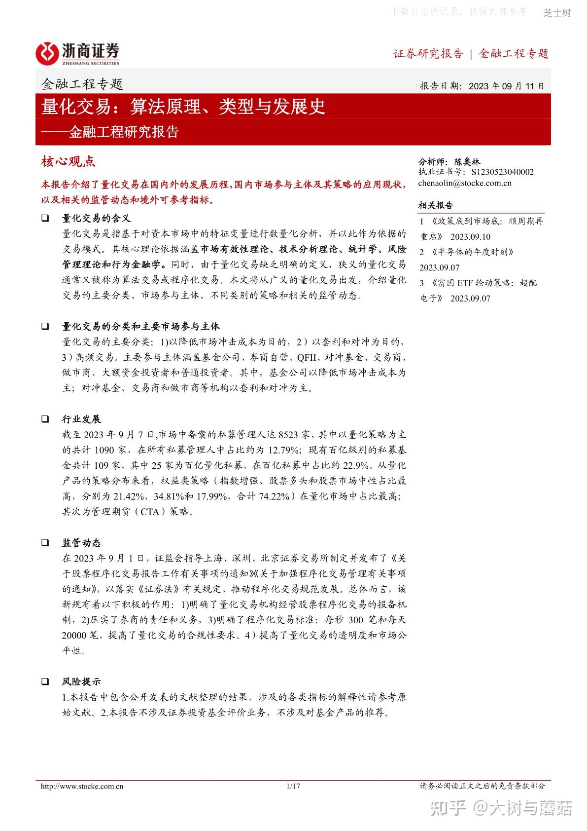 量化交易：算法原理、类型与发展史——2023-09-12 - 知乎