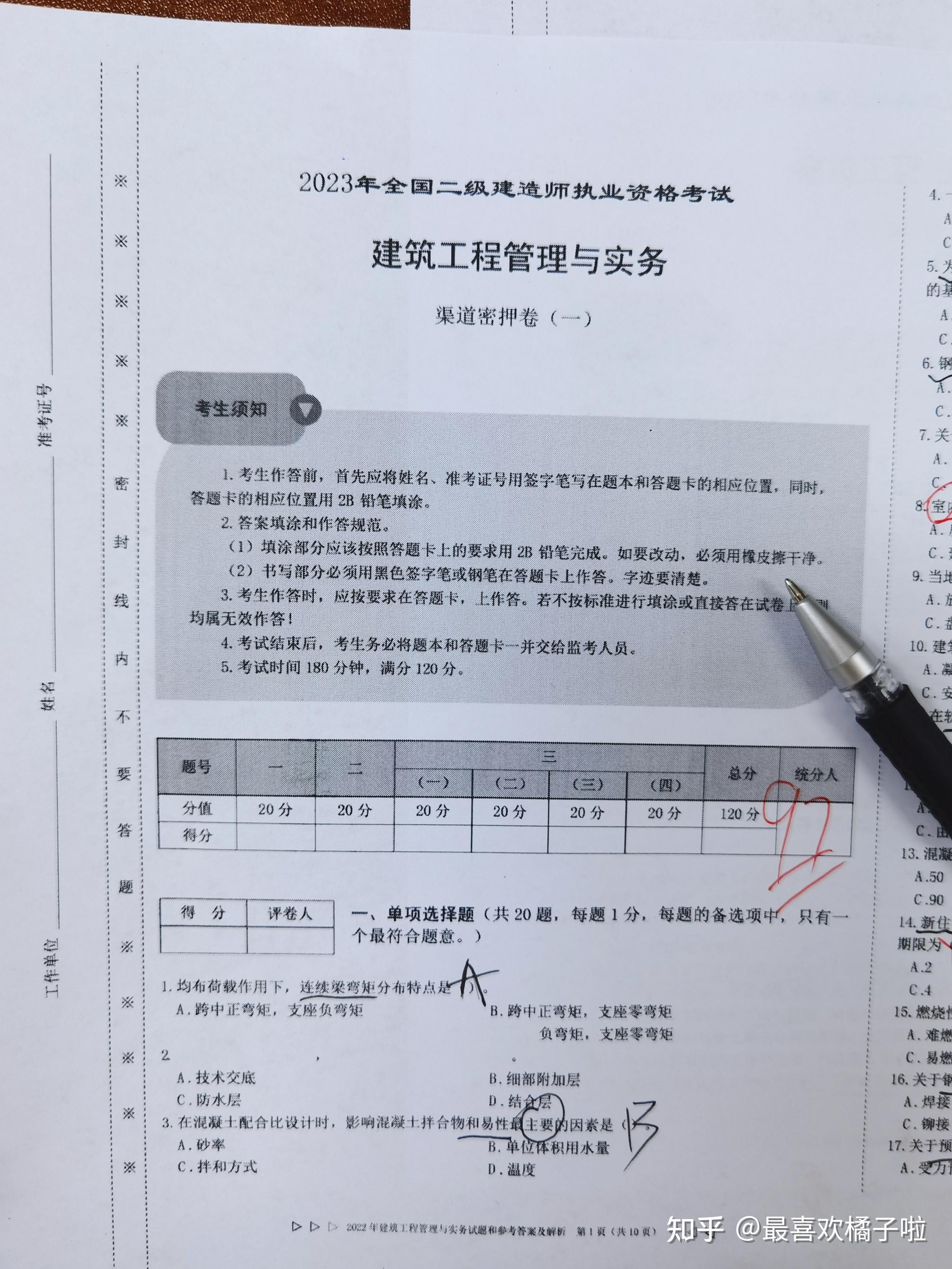 二建考试仅剩25天,考前预测卷终于出了,就这三套,刷完一次过三科!