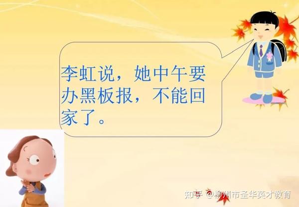小学知识点大全:直述句和转述句的互改 - 知乎