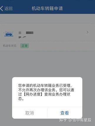 12123车辆办理转籍以及退办经历 - 知乎