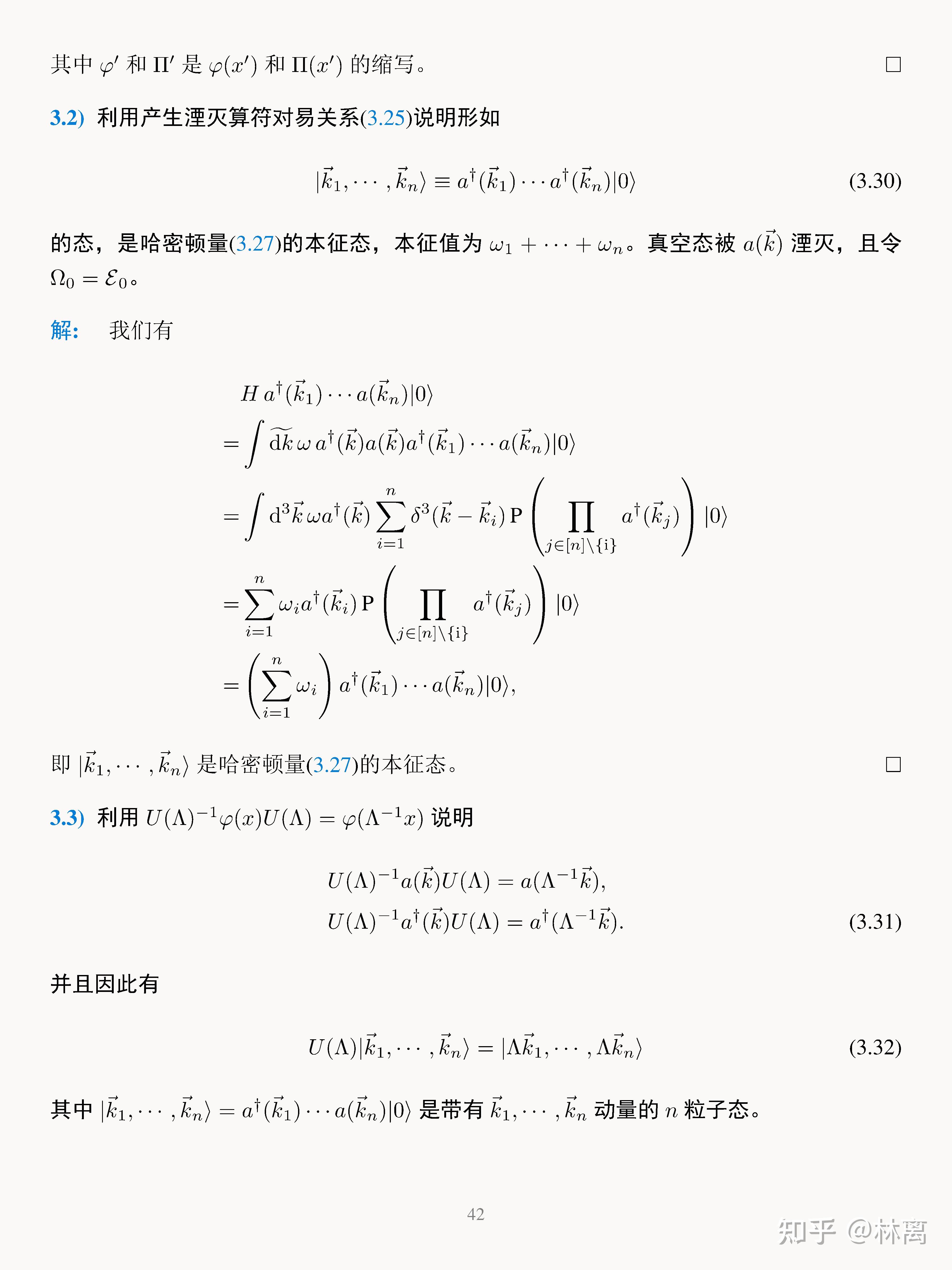 第三节 标量场的正则量子化 - 知乎