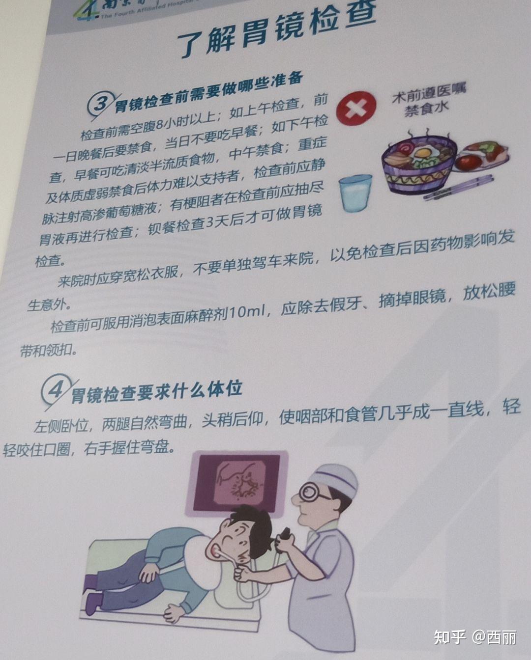 胃镜注意事项 zhuanlan.zhihu.com