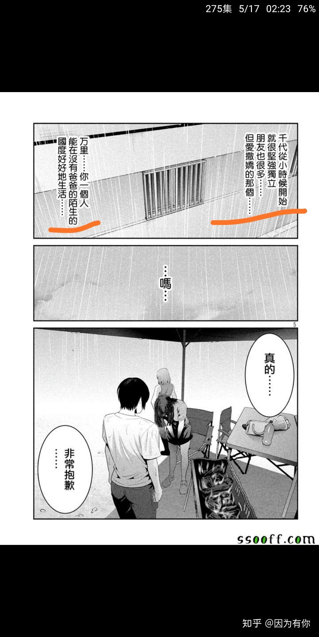 如何看待监狱学园277千代疑似黑化的结局