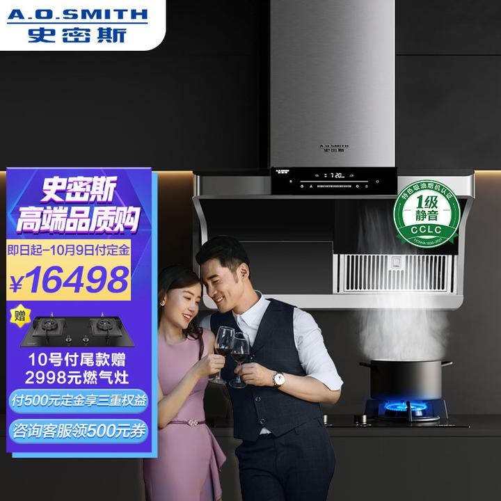 史密斯(a.o.smith)瀞油烟机 顶侧双吸 左右分吸 aili