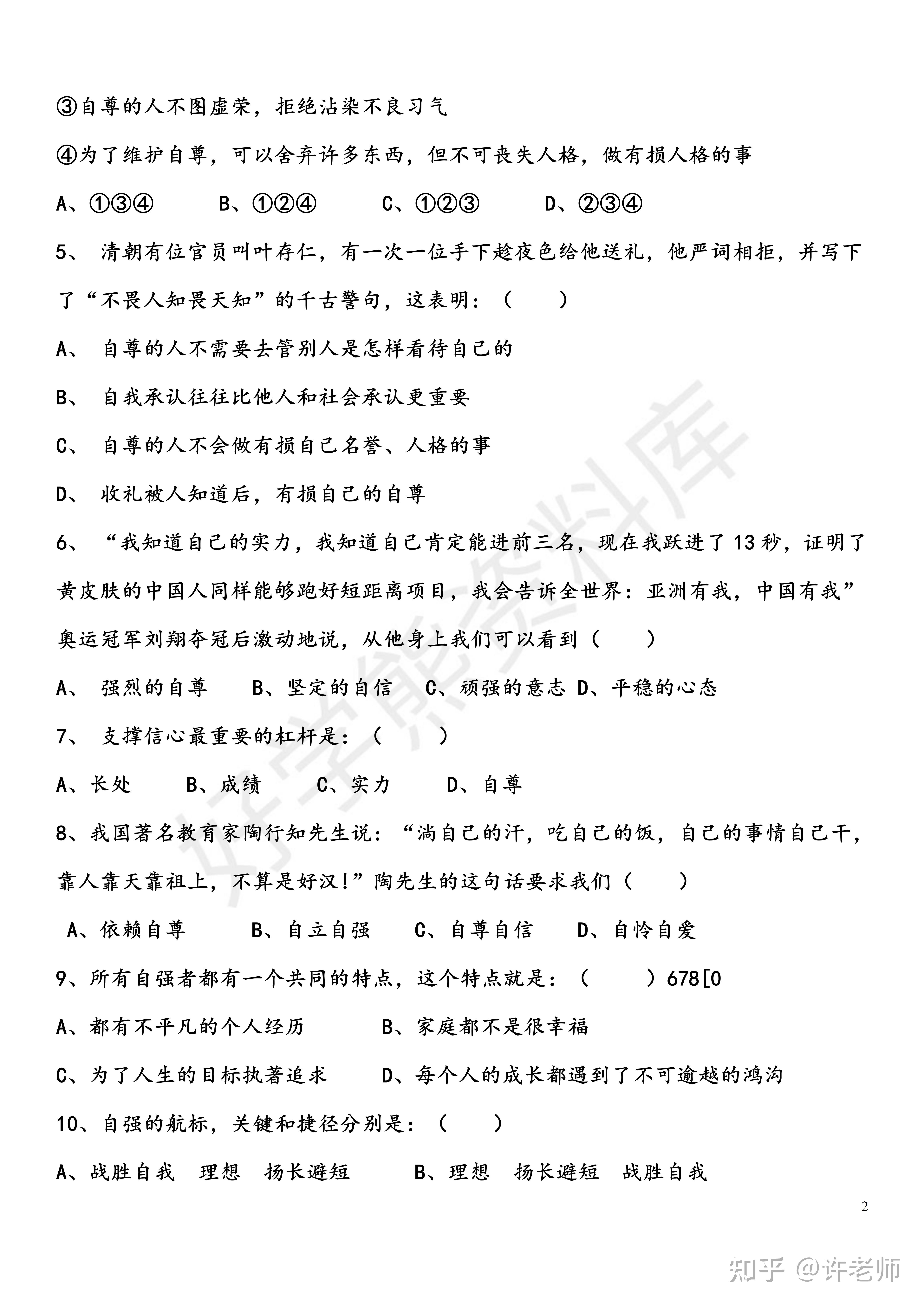 期中考试部编版初中政治七年级下册政治期中试卷