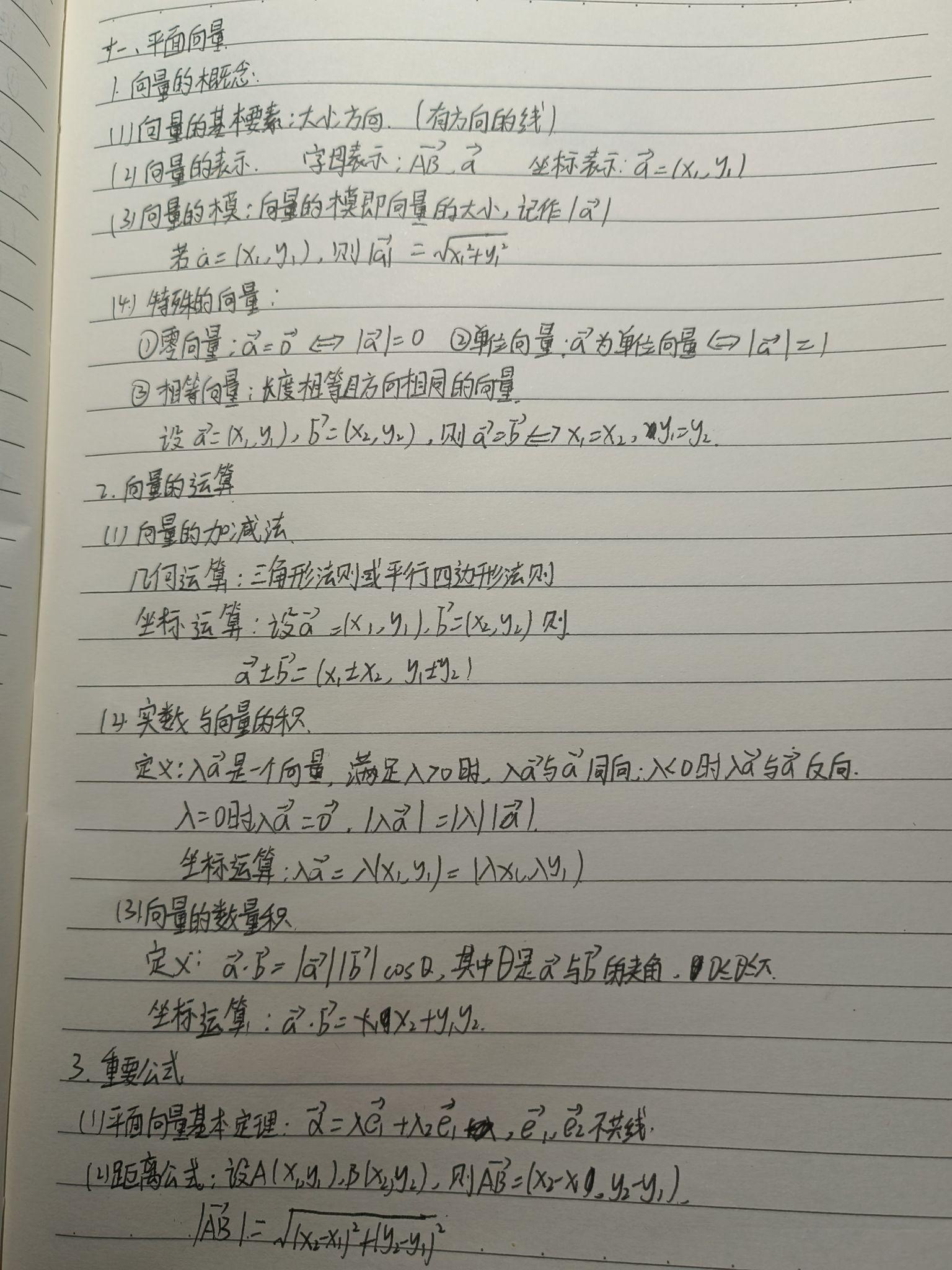 史上最全的高中数学公式总结纯手写