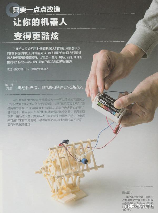 行走机器人 每个男孩的梦中情人 大人の科学系列实测 知乎