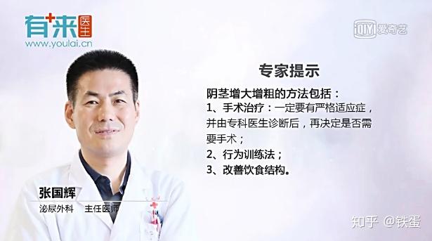 阴茎增大的方法(一) - 知乎