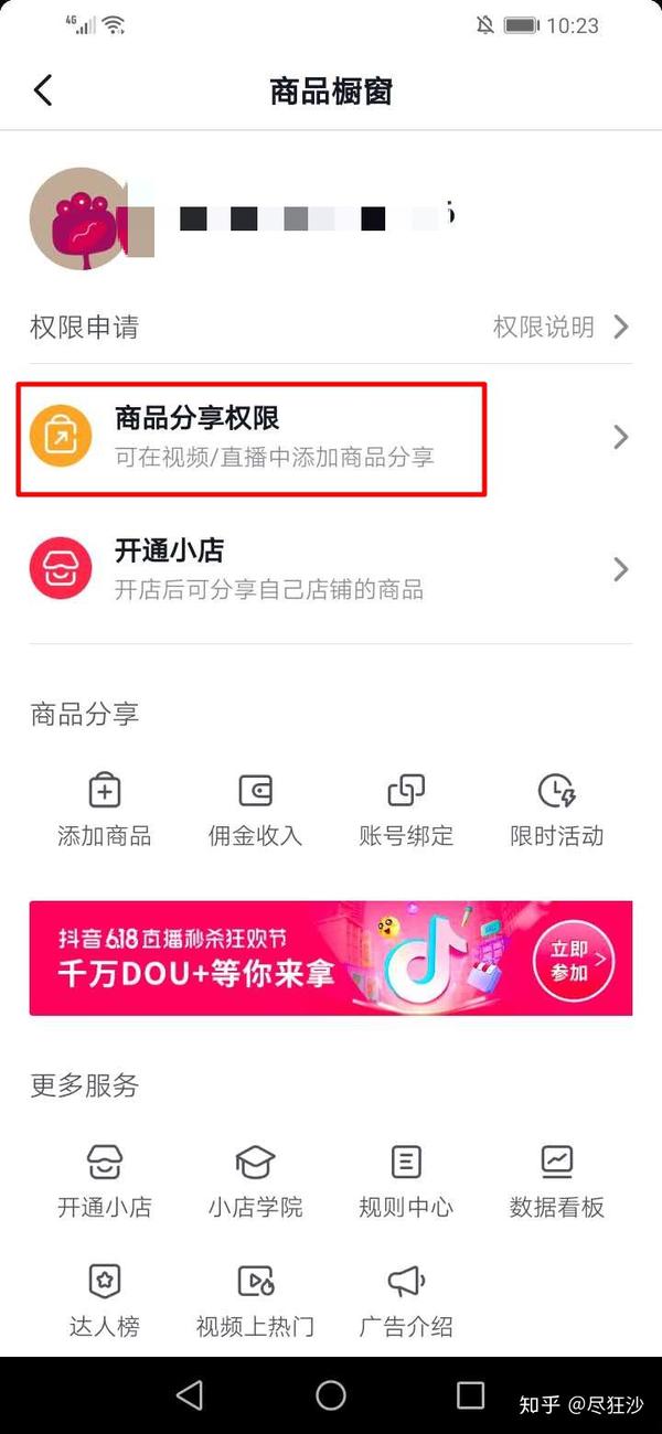 抖音最新開通商品櫥窗規則及流程