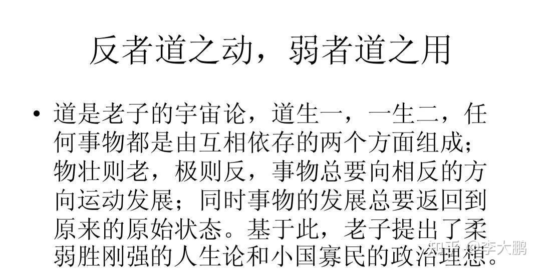 反者道之动，弱者道之用是什么意思？——反人性思维 - 知乎