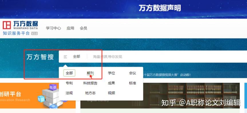 万方应用≠万方数据库≠万方DOI,期刊投稿要三思!!! - 知乎