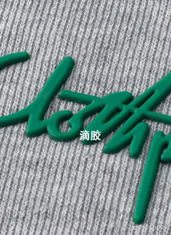 服装定制工艺|3D凹凸印、发泡印、刺绣logo,干货收藏 - 知乎