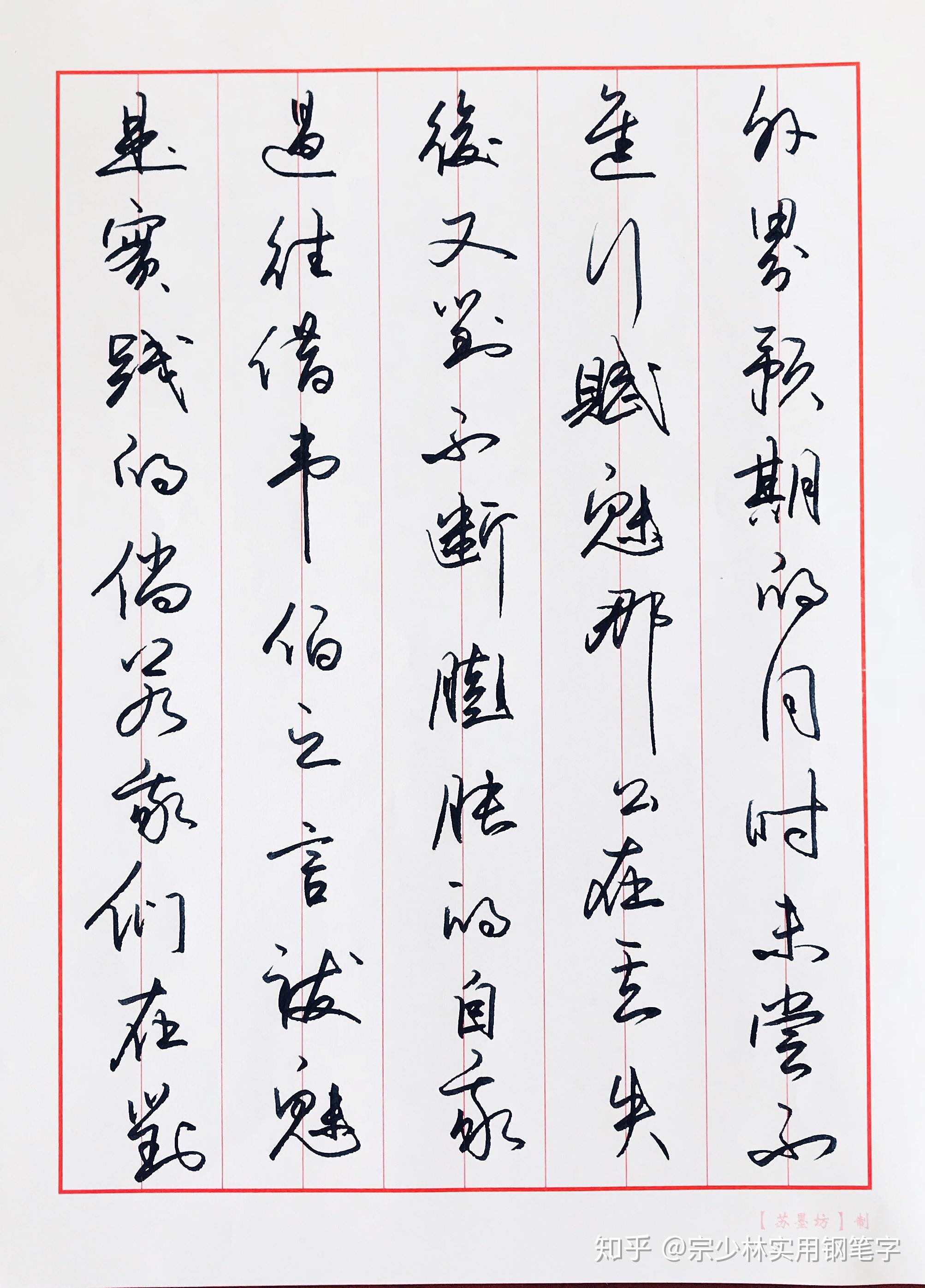 浙江2020高考满分作文生活在树上钢笔书法行书完美统一