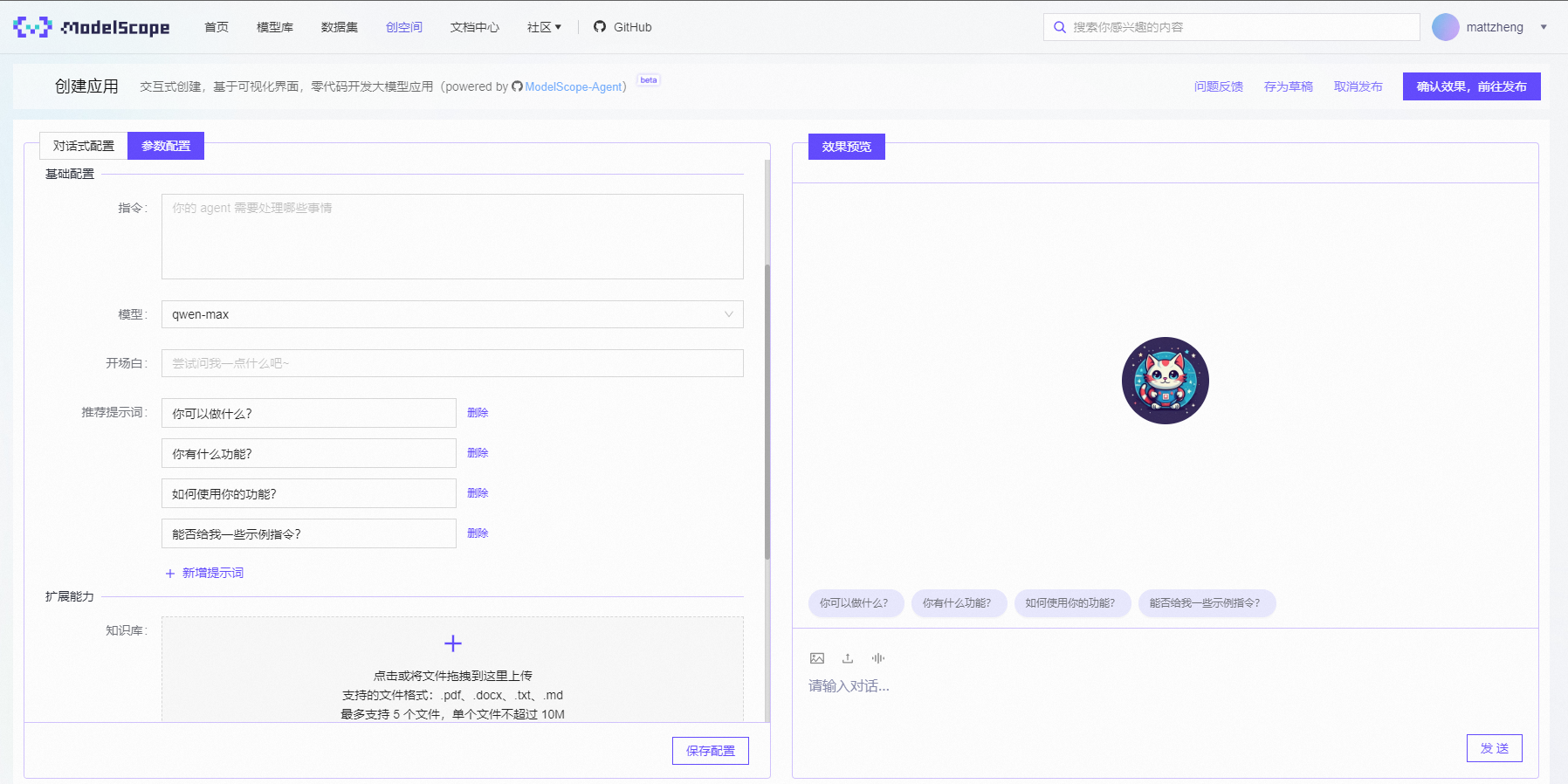 Model Scope Agent 大模型Agent智能体25款产品、商业案例随笔记(一) - 知乎