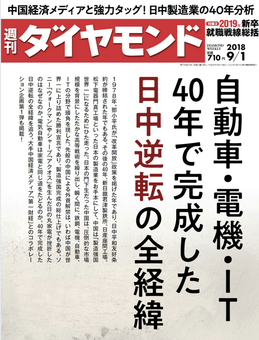 看看日本媒体是如何评价中国的3:40年完成中日
