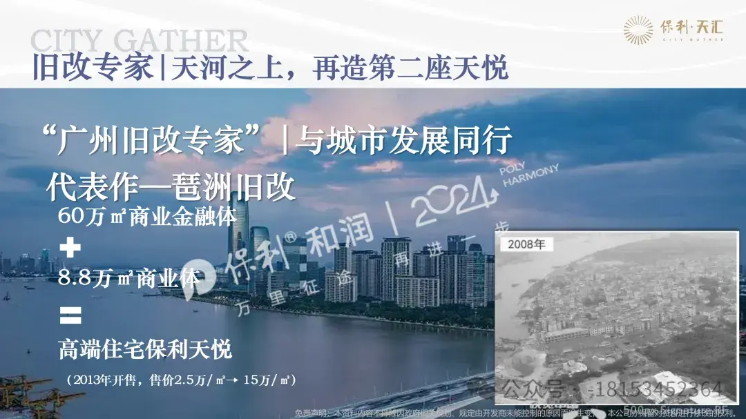 天河保利天汇售真复式住宅，保利天汇尾货五期正式亮相，9年一贯制名牌书包，智慧城中心地段，盈利转态，售卖全是净利润，价格可谈空间大 - 知乎