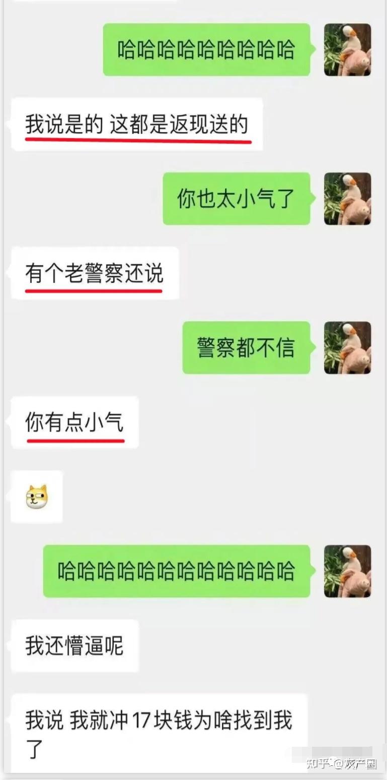 “我在手机上看色情直播给主播打赏了17元，警察说我有点小气” 知乎