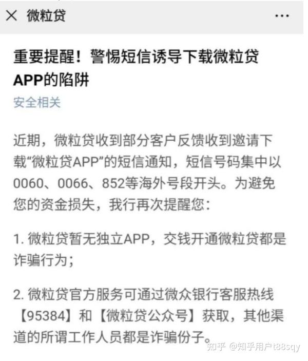 虚假微粒贷短信，额度被骗 知乎