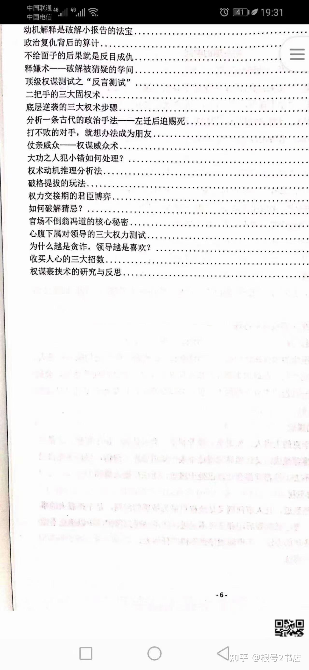 Q帝 权谋通鉴 PDF29.9米在线秒发 - 知乎