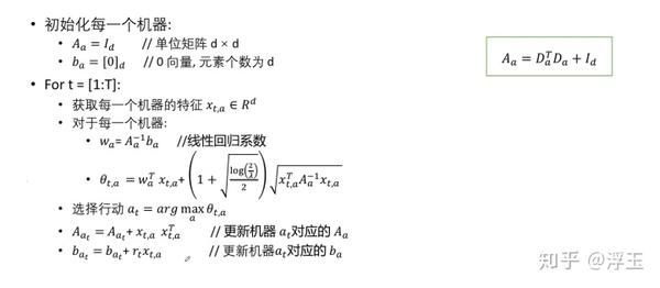 多臂老虎机 2 Contextual Mab Linucb 算法python实现 知乎