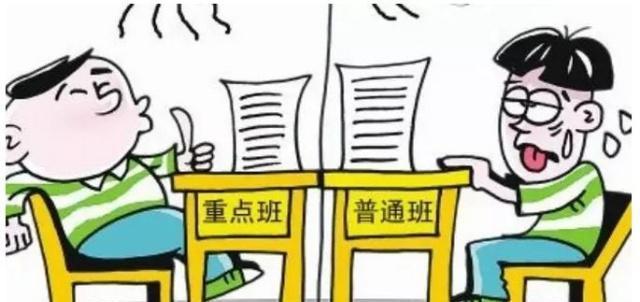 高中学校可以分重点班和普通班但是不要把高考最牛班拿出来炫耀