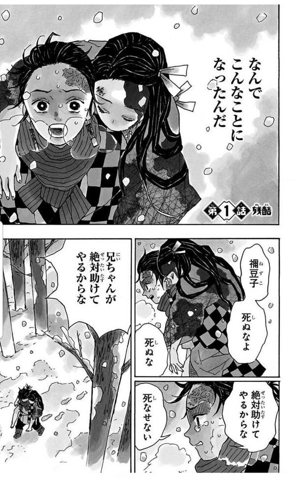 从鬼灭第一页看目前热血漫画的倾向 知乎