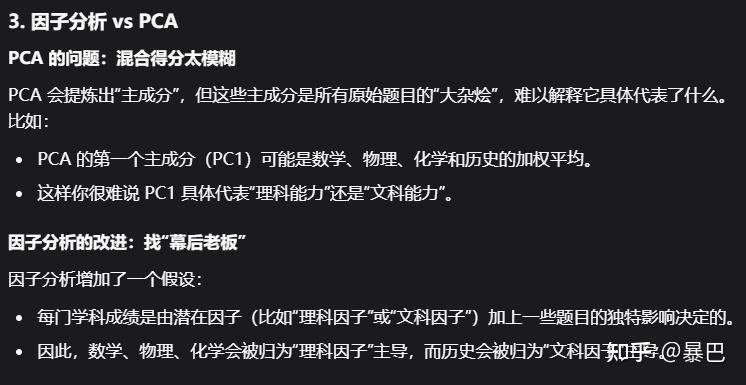 Pca Promax 【原理】因子分析小白指南:PCA、主轴法、最大似然和Promax旋转是啥? - 知乎