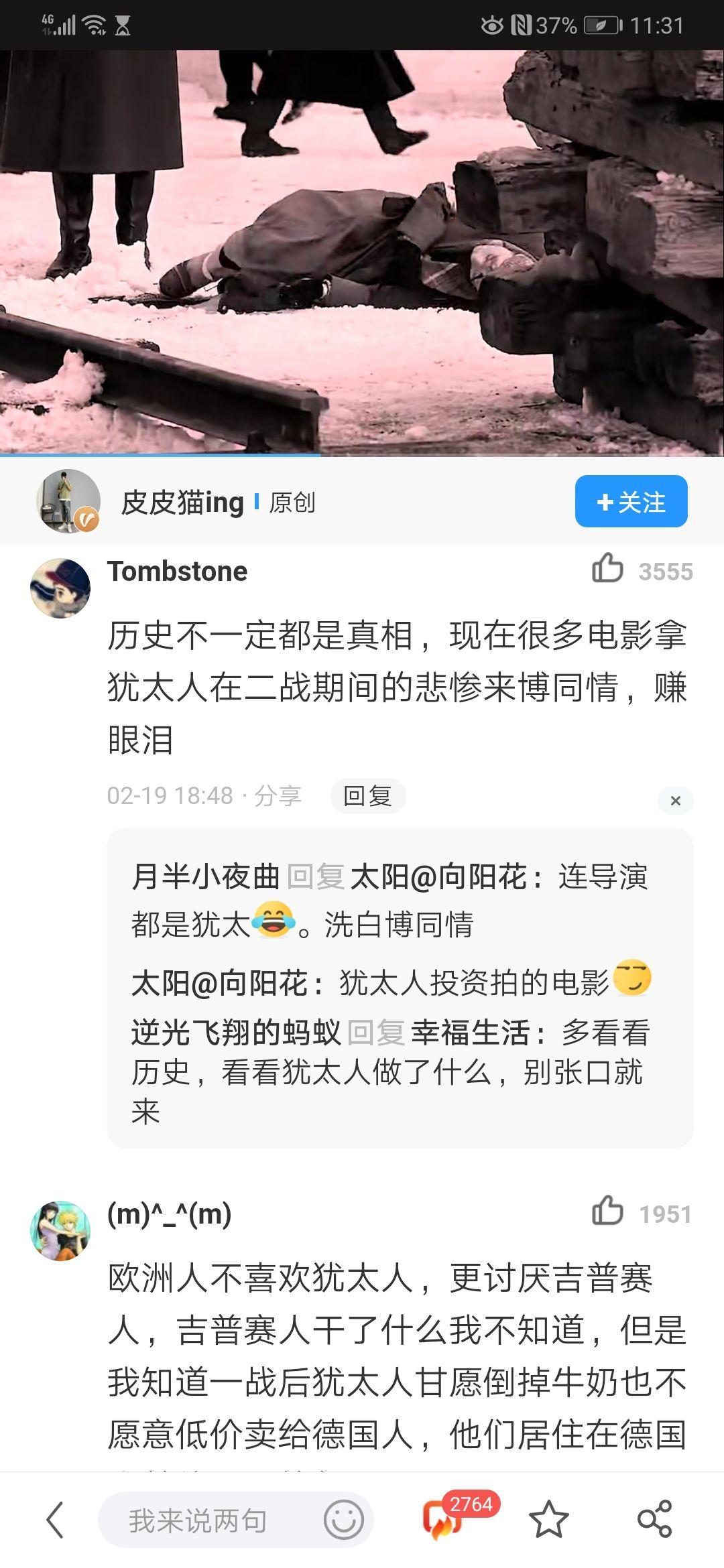 为什么现在网络上出现了很多反犹言论？ - 知乎