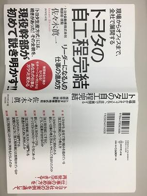 丰田的自工序完结原书封面